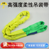 Flexible lifting belt color polyester double buckle ear sling lifting industrial canvas nylon national standard round 235 tons of meters