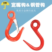 3T wide mouth hook Lifting fine rib hook 5T crane driving cargo hook Chain hoisting crane matching hook Steel pipe hook
