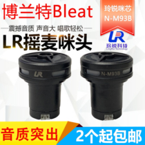 Lingrui Original Shaking Mai Mimi Core Wired Wireless Microphone Maixin Sound Head Retro Microphone Mover Head N-M93B