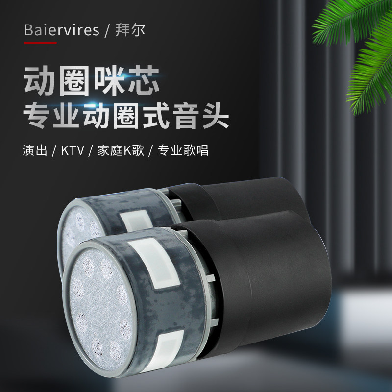 Bayer BS-K6 wireless microphone wheat core microphone head microphone 760 780 790 microphone head BBS microphone