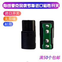 Wired microphone switch microphone magnetic switch Reed tube Russian switch wired microphone import switch