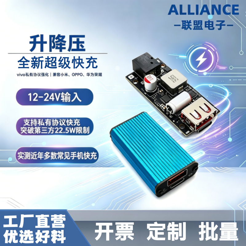 65W Multi-Protocol Fast Charging Board Step-Up/Down Charging Module Super Car Charger Supports Vivo, Iqoo, Huawei, Xiaomi, Etc 65W Multi-Protocol Fast Charging Board Step-Up/Down Charging Module Super Car Charger Supports Vivo, Iqoo, Huawei, Xiaomi, Etc