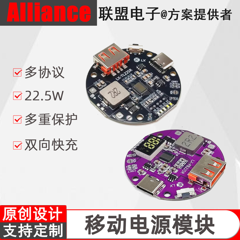 Mobile Power Module Circuit Board Pd/Qc Super Fast Charge 22.5W Power Bank Two-Way Fast Charge