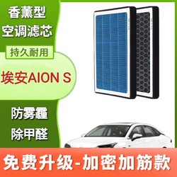 GAC Legend Trumpchi New Energy Aion S Aions Aions Aromatherapy 에어컨 필터 케이블 Xuanmei 580 530 630에 적응