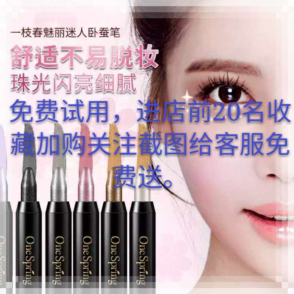 A spring charm charming lying silkworm pen Highlight eyeshadow pen Color rotating eyeshadow stick Make-up