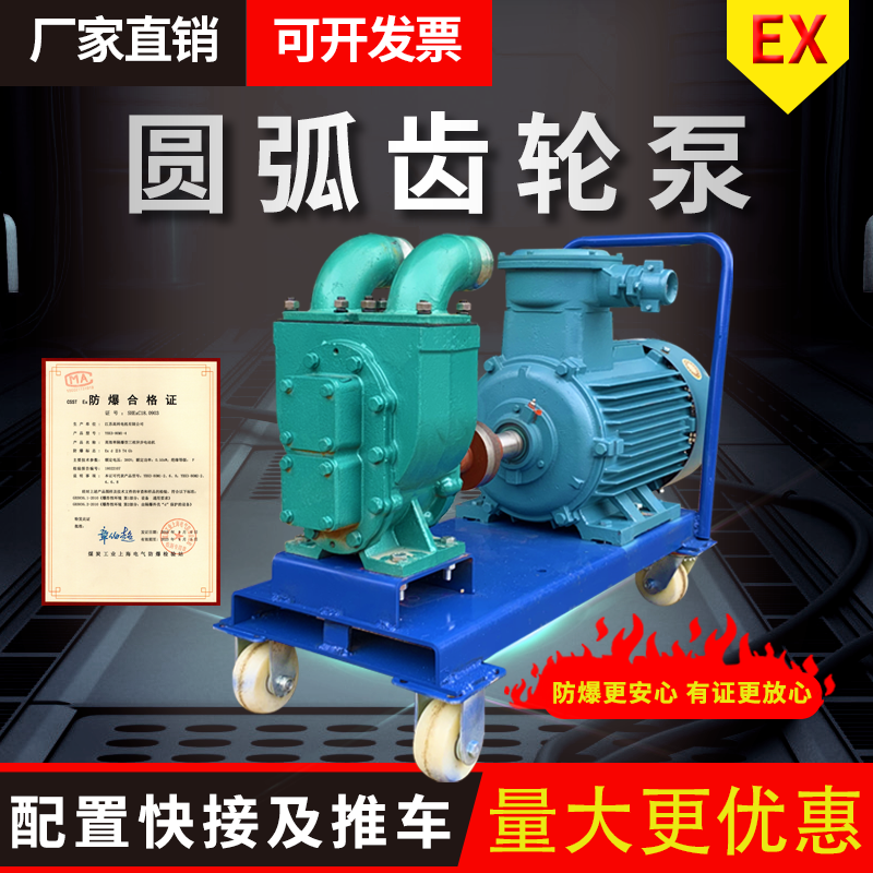 YHCB circular gear pump explosion - proof high pressure self - suction pump cart for the whole machine 380V gas diesel tank methanol large flow volume
