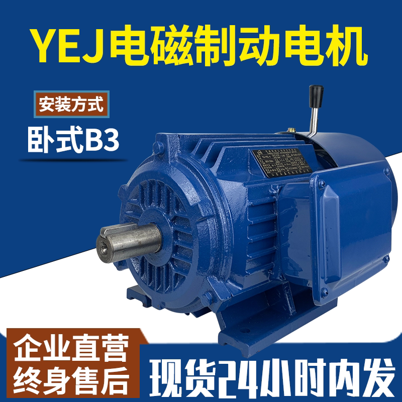 YEJ electromagnetic brake three-phase asynchronous motor horizontal brake with hold brake power cut off copper AC motor 380V-Taobao