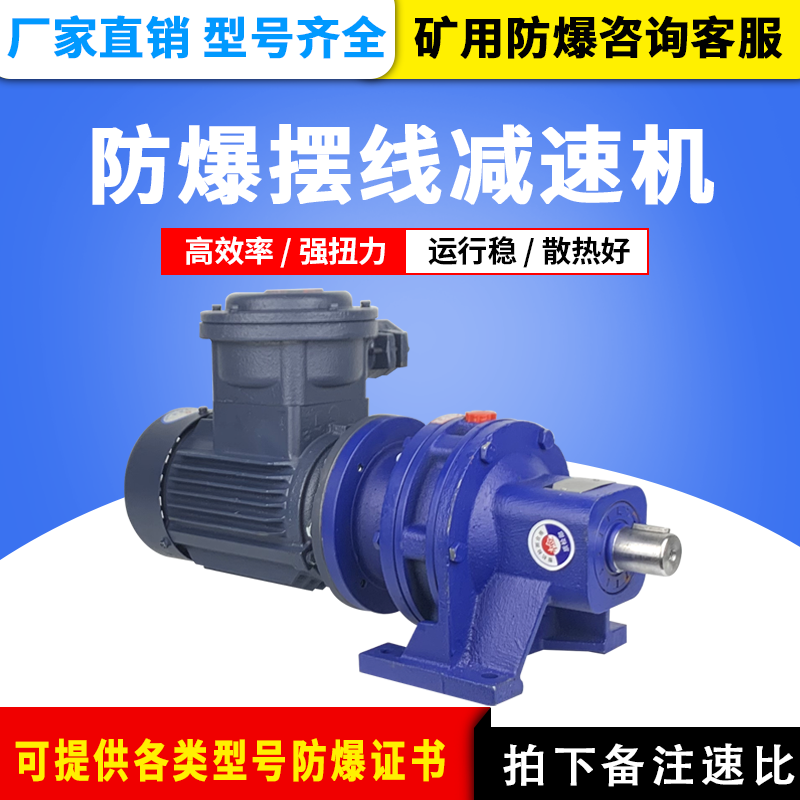 BWD explosion-proof cycloid reducer three-phase XWD mixing lifting low-speed reducer explosion-proof motor horizontal motor