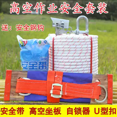 Spider-man exterior wall installation and cleaning seat belt seat anti-fall device nylon rope aerial work safety rope set