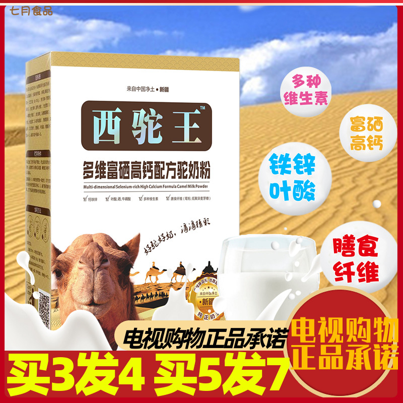 West Hump King Multidimensional Rich Selenium High Calcium Formula Camel Milk Powder 150g Box West Camel Camel Milk Powder Superior shopping
