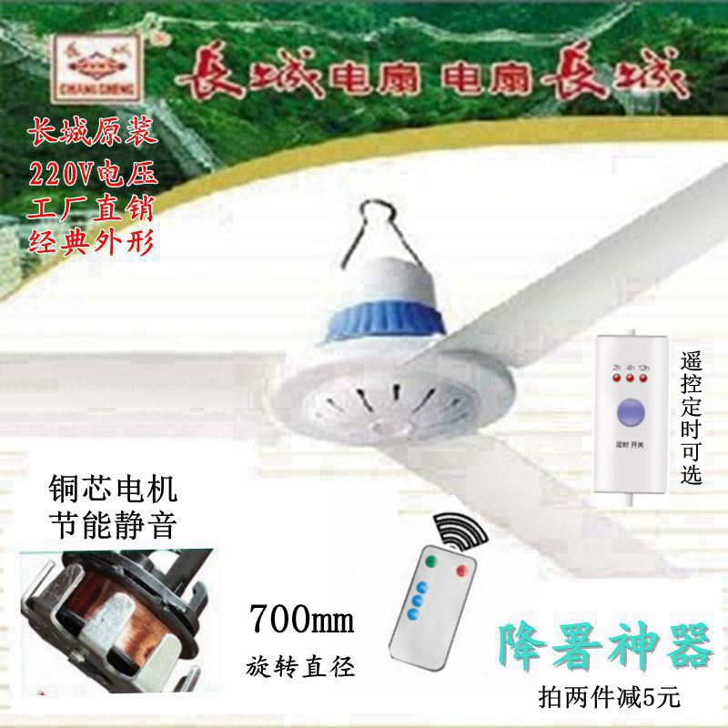 Great Wall Ceiling Fan Household Wind Restaurant Plastic Leaf Breetened Mosquito Net Bedroom Small Electric Fan