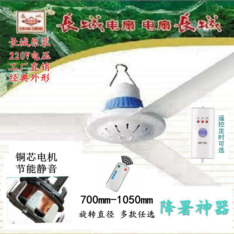 Great Wall Small Ceiling Fan Domestic Large Wind Dormitory Room Dining Room Dining Room Plastic Leaf Micro Electric Fan 700-1050mm