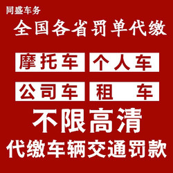 전국적으로, 교통 벌금 및 운전 면허증의 차량 지불, 자동차 렌탈, 불법 벌금 및 벌금 지불은 검사에서 면제됩니다.