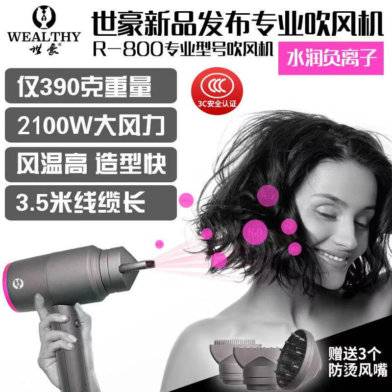 Shihao hair dryer negative ion R800 net red with the same paragraph 2100W hair salon household F150 hair care does not hurt hair 1800W
