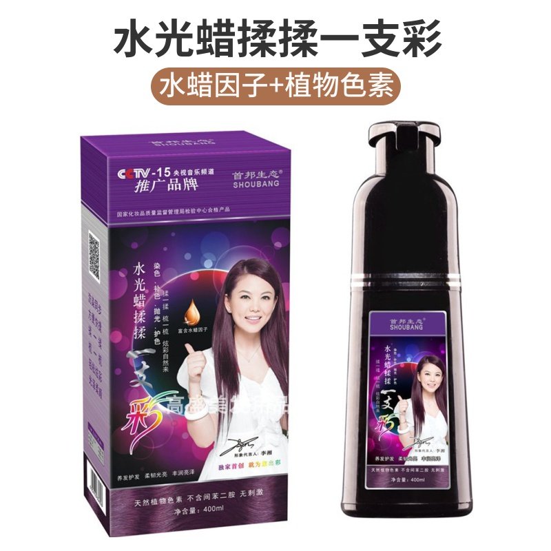 Shoubang ecological water light wax rubs a color hair dye chestnut brown gold brown stuffy cyan wine red grape red purple coffee