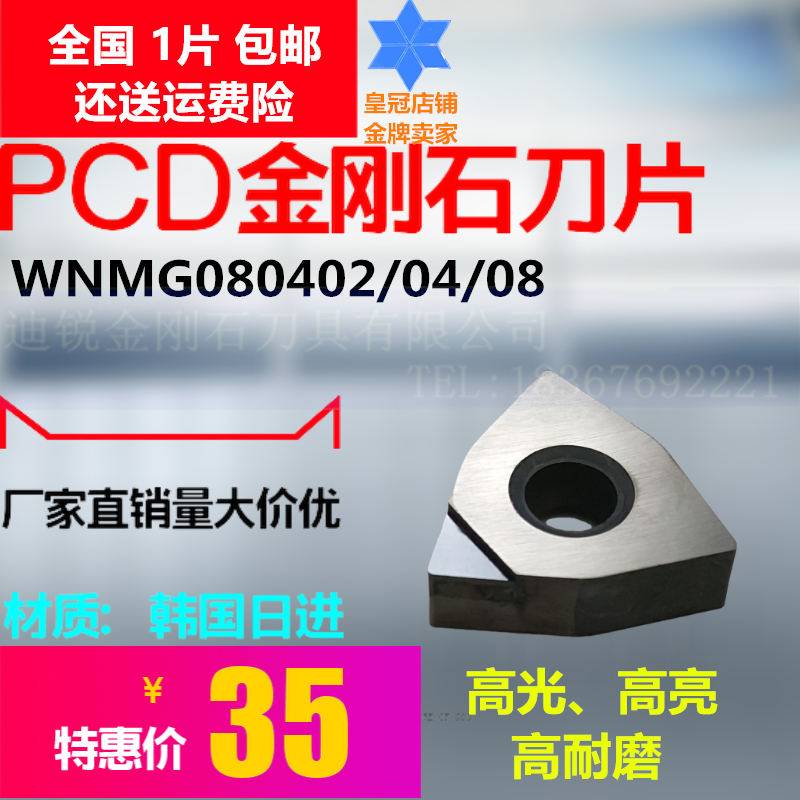 Boron Nitride Blade Diamond Turning Tool PCD CBN Tool Polygon CNC Blade WNGA080404