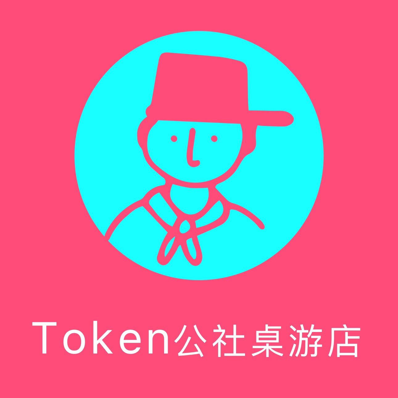 Token公社桌游店