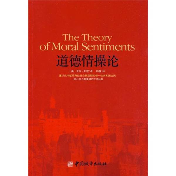 Authentic Book | the Theory of Moral Sentiments. the Pages Are Clean and Unmarked, No Water Stains, the Spine Is Intact, the Cover and Back Cover Are Perfectly Square (Four Corners Are Neat), the Paper Is Almost New, Well Preserved. (English) Adam Smith Authentic Book | the Theory of Moral Sentiments. the Pages Are Clean and Unmarked, No Water Stains, the Spine Is Intact, the Cover and Back Cover Are Perfectly Square (Four Corners Are Neat), the Paper Is Almost New, Well Preserved. (English) Adam Smith