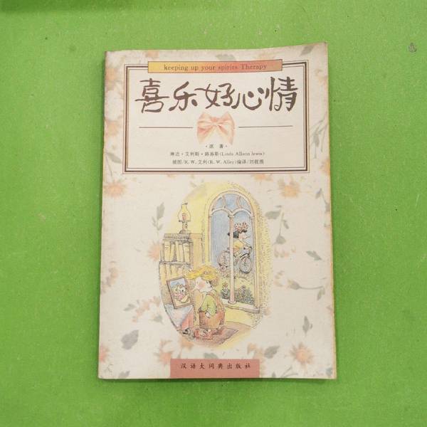 Authentic Books | Happy Mood (Us) Written by Linda Allison Lewis; Illustrated by R.W. Alley; Edited by Liu Xiaoyan 9