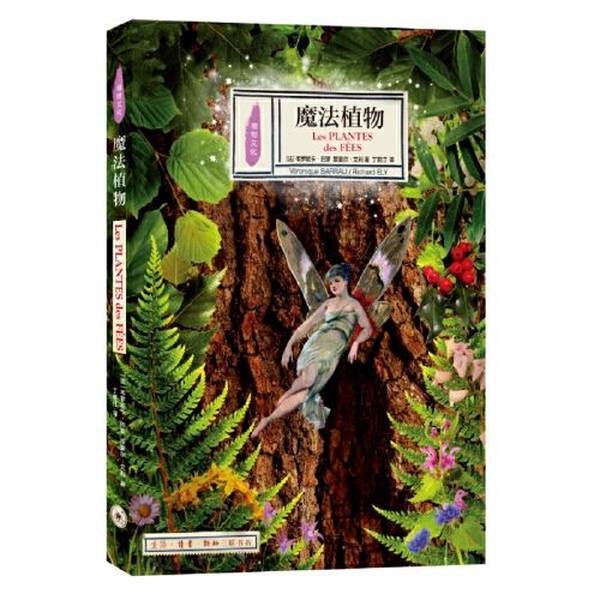 Authentic Books | Magical Plants | Richard Ely; Translated by Ding Ruoting; [France] Veronique Barro 9787108074034