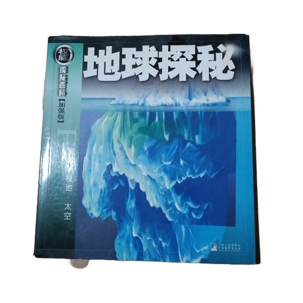 Authentic Books | Earth Exploration: Oceans, Polar Regions, and Space Enhanced Edition (Us) Beverly Mcmullen, John Muirhead, (Uk) Rosalyn Wade, (9787511704573) Authentic Books | Earth Exploration: Oceans, Polar Regions, and Space Enhanced Edition (Us) Beverly Mcmullen, John Muirhead, (Uk) Rosalyn Wade, (9787511704573)