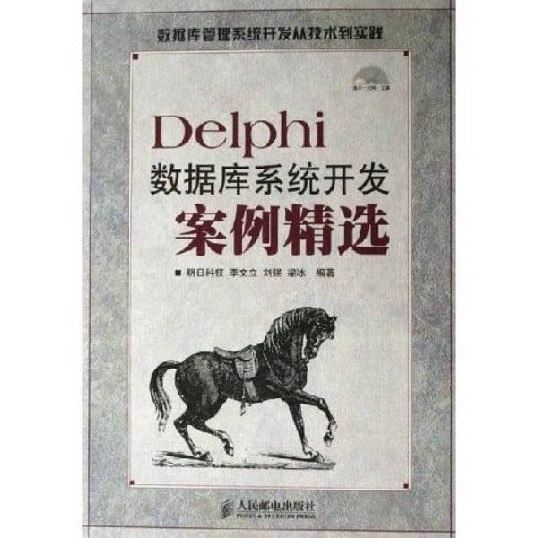 Authentic Books | Selected Cases of Delphi Database System Development by Mingri Technology, Edited by Li Wenli, Liu Qiang, and Liang Bing 9787115146830 Authentic Books | Selected Cases of Delphi Database System Development by Mingri Technology, Edited by Li Wenli, Liu Qiang, and Liang Bing 9787115146830