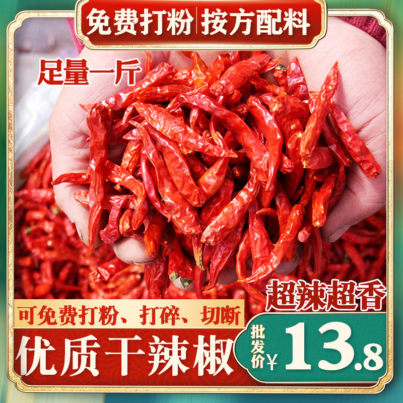 Super spicy ultra-fragrant dry chilli 500g can replace the devil chili bright red pepper for free processing section giant spicy sea peppers