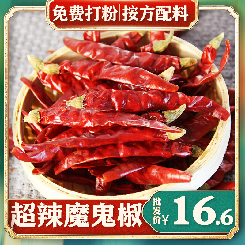 Devil Pepper 100g250g500g Dry Hot Chili King India Superspicy Hot Chili Pepper Flour Hot Pot Oil Splash-Taobao