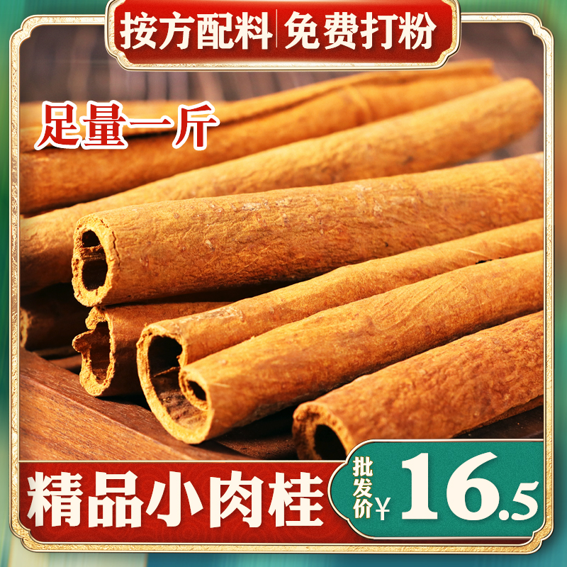 Gui Peel Small Cinnamon Smoke Gui free to powder and otherwise fragrant leaves anise pepper 500g Dry stock Halogen Meat Hot Pot