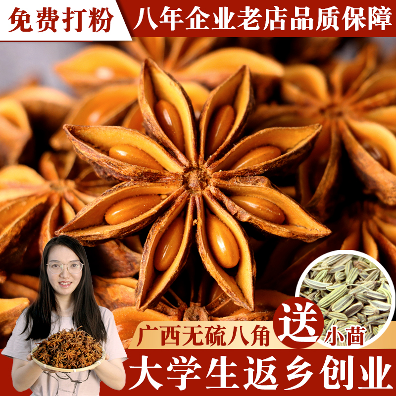 New star anise 100g250g500g Big red star anise anise seasoning fennel seasoning Braised spices