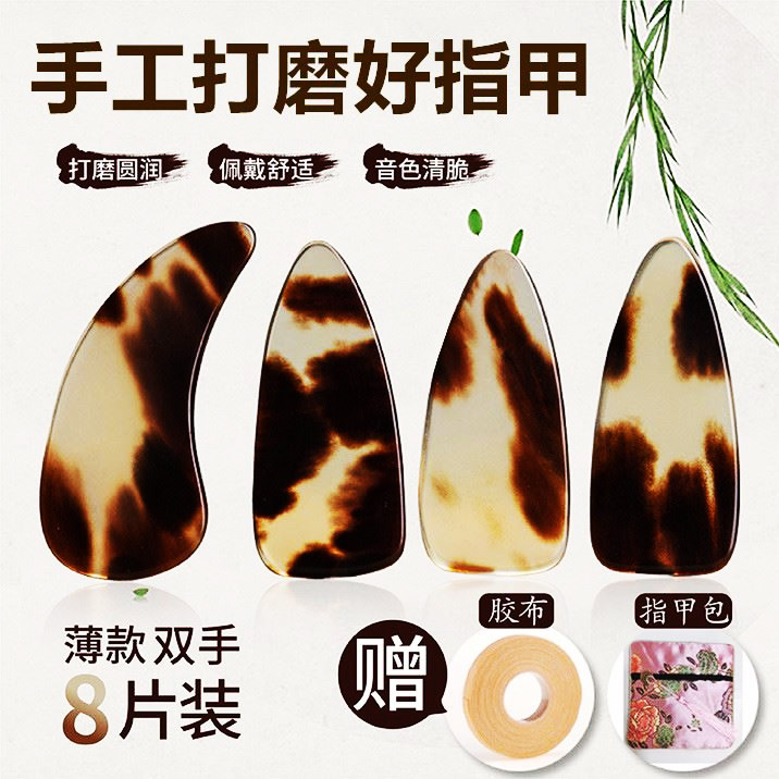 Guzheng nail professional Dunhuang hawksbill color playing grade rocking refers to the bifacial arc beginner of children's adult thin section