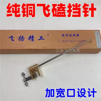 Feiyang Seiko flying hook-off device copper seat Titanium alloy needle hook-out device fishing stall needle fish protection fish release device