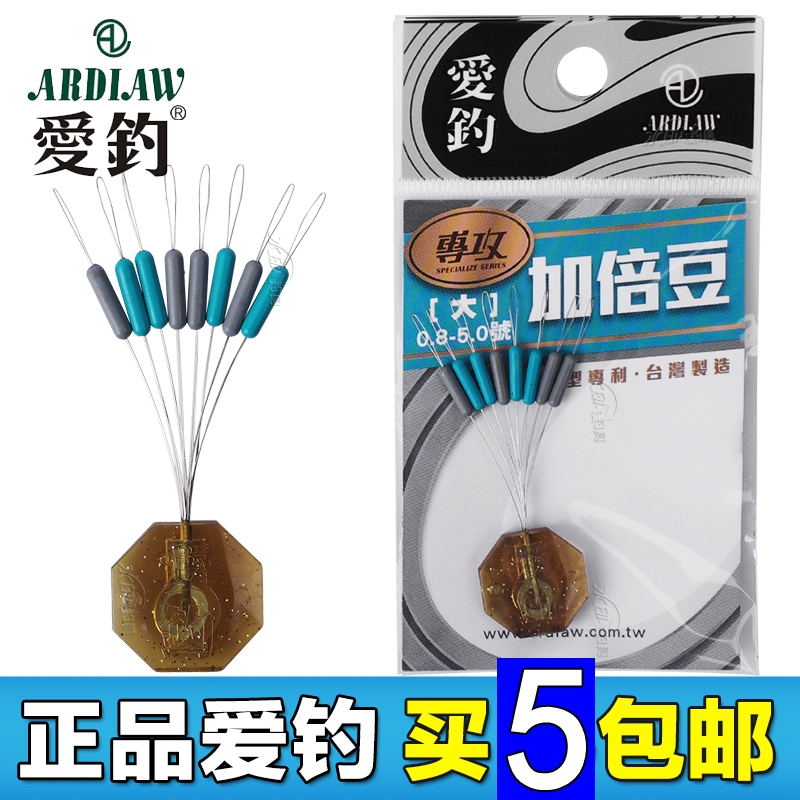 Taiwan love fishing accessories specializing in double bean space bean fishing accessories a pack of 8 large, medium and small long beans