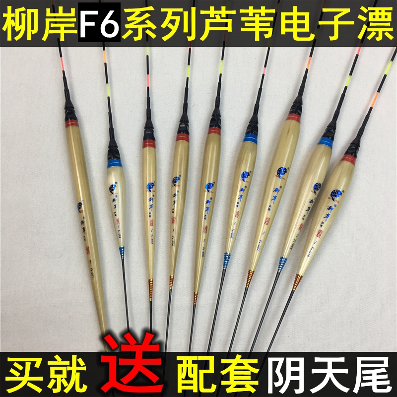 Liuan electronic drift luminous drift F6 series water shadowless reservoir night fishing soft tail super bright eye-catching reed fish floating drift