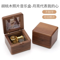 Ореховая луна представляет мое сердце (не выгравировано+фотографии печати)