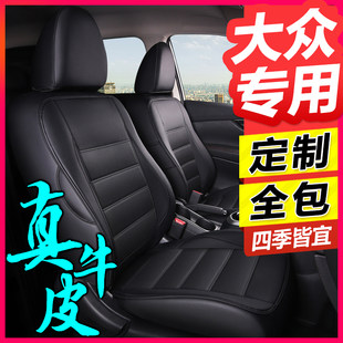 Volkswagen ценные passat длинные очереди Джиали magotan танго Tuyue CC Langjing специальные сиденья набор натуральная кожа подушка