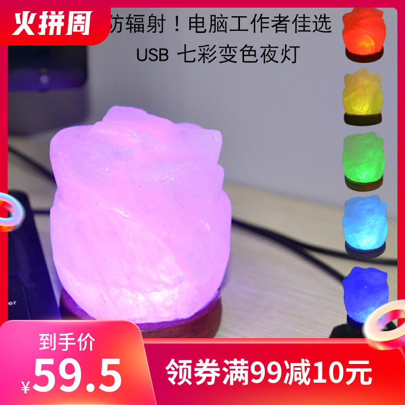 Salt Lamp Himalayan Crystal Salt Creative Mini Computer Desk USB Anti-radiation Colorful Color Changing LED Night Light