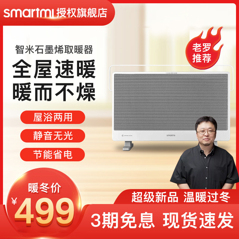 Xiaomi GR-H グラフェン電気ヒーター、スマートホームヒーター、家庭用ミニサンヒーター