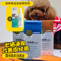 Remi Gao Dog Cat Nozen Kang Peikang Medicine Bath Shampoo Lotion Mu Nuo Pai Kang Bath