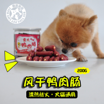 Ruiying little five pet cat snacks ham sausage dog sausage dog sausage duck sausage Teddy golden hair than bear fresh meat sausage 200g