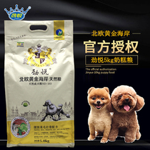 Jinyue adult dog dog food Dog food 5kg natural beef VIP Teddy Universal dog food Multi-province