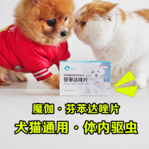 Cats in vivo deworming medicine Puppies Cats Universal Teddy Dogs Pets Insect Fenbendazole