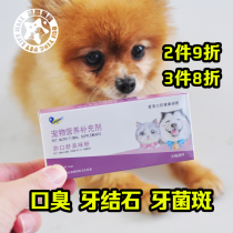 Angel also smells comfortable taste powder pet dogs cats and dogs anti-bad dental calculus cleaning Oral odor stomatitis