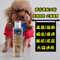 Naphthia dog cat skin disease fungus mites eczema pet universal cat ringworm moss bath shower gel Bath Bath