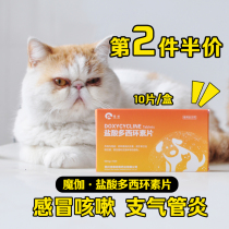 Doxycycline hydrochloride tablets pet dog dog cat asthma dog nest cough cold medicine dry vomiting bronchitis cough medicine