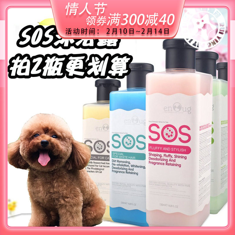 Full 2 bottles of Preferential Comfort SOS Puppy Bath Lotion of Smell Bacteria Pet Bath Shampoo 530ml 