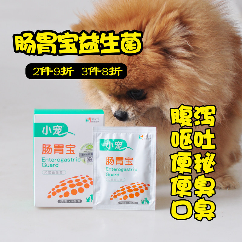 Pet Dog Cat Stomach Diarrhea Constipation Indigestion Dog Stomach Treasure Probiotics Gastrointestinal Health Supplements
