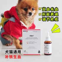 Baika Bai Weining cat dog blood pet postpartum anemia after anemia born blood treasure liver protection kidney nutrition