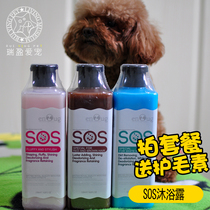 Full 2 bottles of discount Yinuo SOS dog shower gel to eliminate body odor bacteria Pet Bath Bath Shampoo 530ml