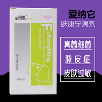 Aina Kang Ning drops dog cat skin disease fungus mite cat eczema dermatitis dander pus skin disease